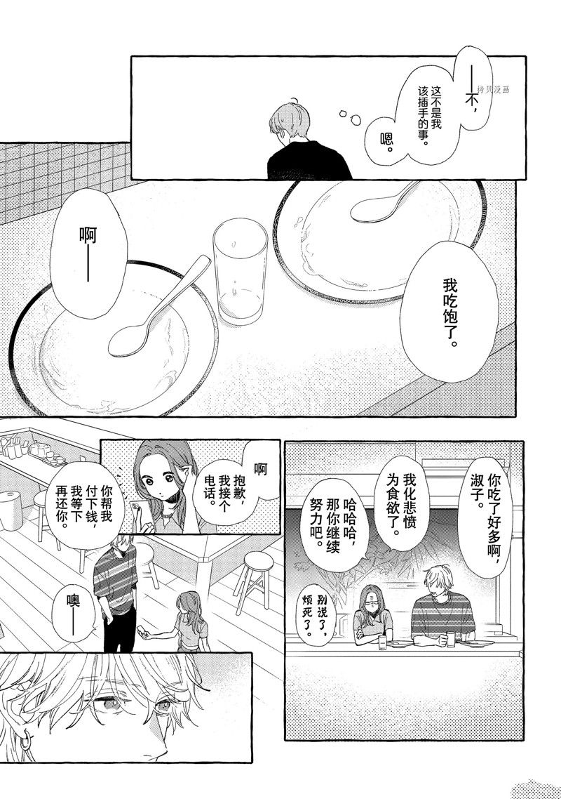 《皎洁迎宵之月》漫画最新章节第22话免费下拉式在线观看章节第【37】张图片