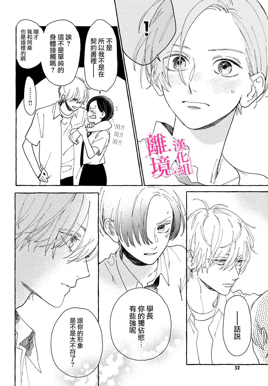 《皎洁迎宵之月》漫画最新章节第5话免费下拉式在线观看章节第【28】张图片