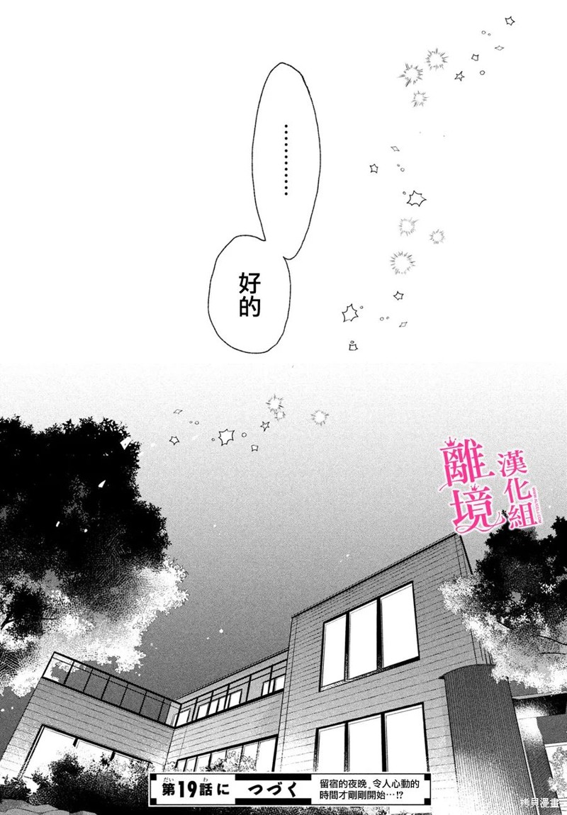 《皎洁迎宵之月》漫画最新章节第18话免费下拉式在线观看章节第【39】张图片