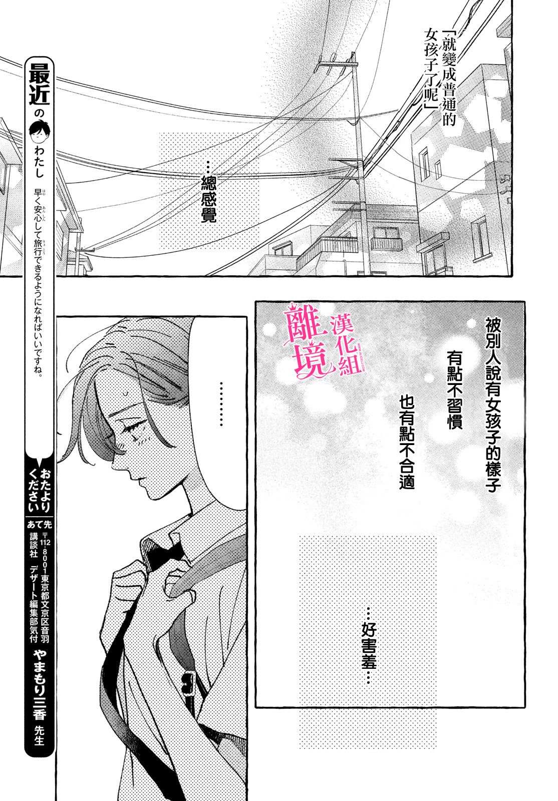 《皎洁迎宵之月》漫画最新章节第10话免费下拉式在线观看章节第【19】张图片