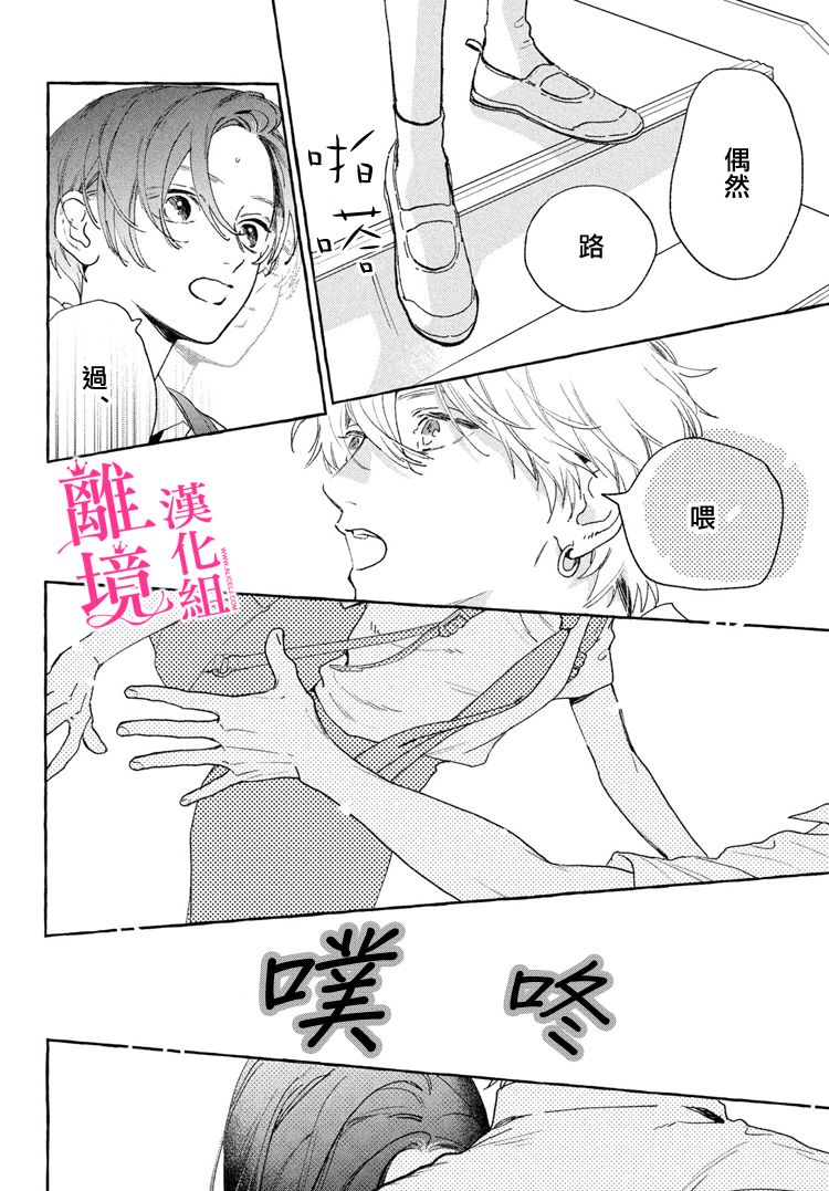 《皎洁迎宵之月》漫画最新章节第13话免费下拉式在线观看章节第【24】张图片