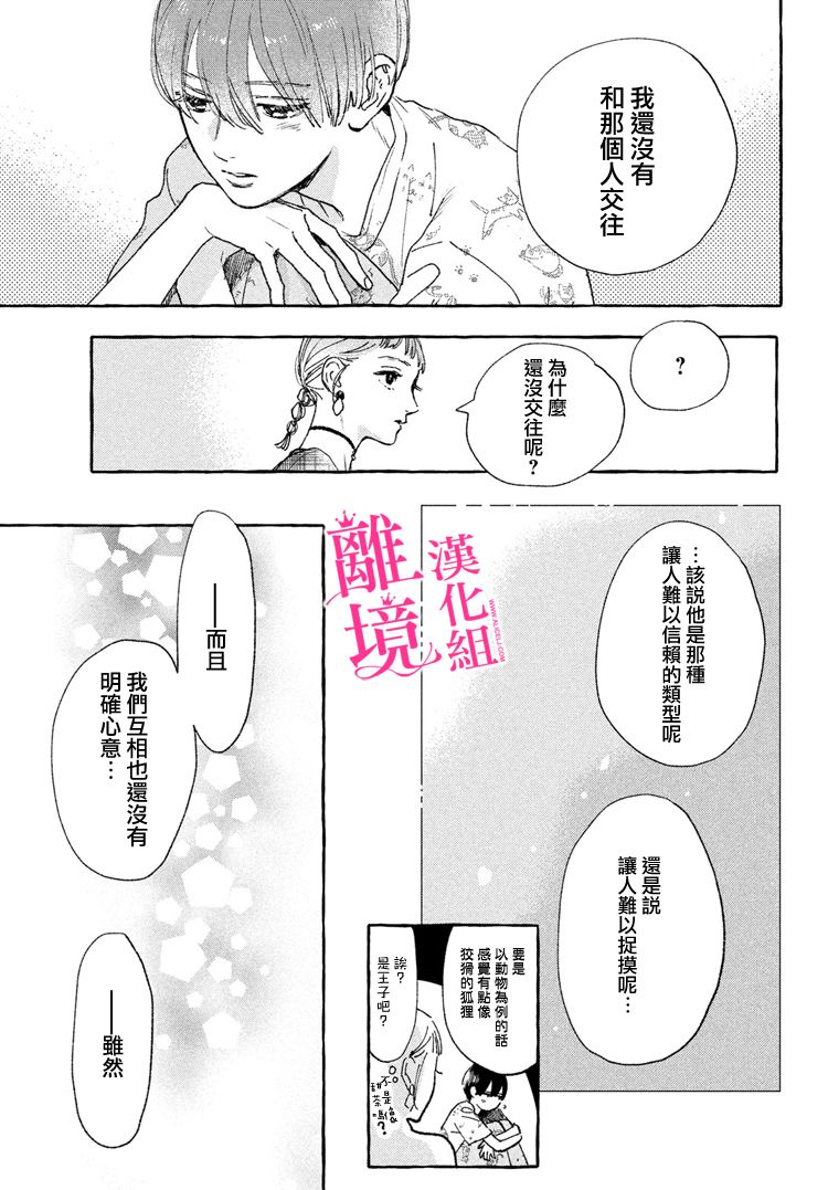 《皎洁迎宵之月》漫画最新章节第13话免费下拉式在线观看章节第【15】张图片