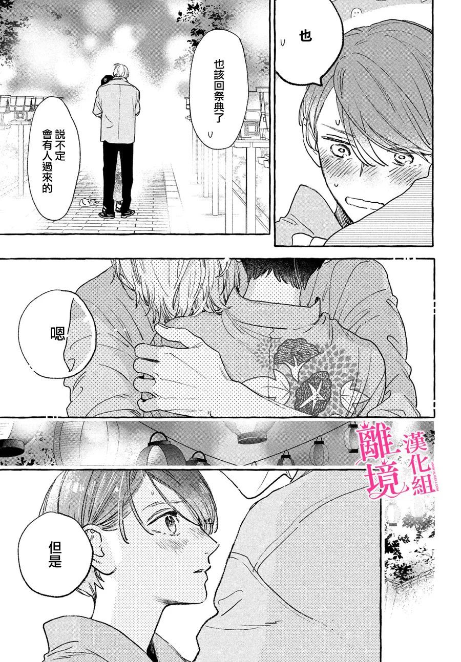 《皎洁迎宵之月》漫画最新章节第15话免费下拉式在线观看章节第【33】张图片