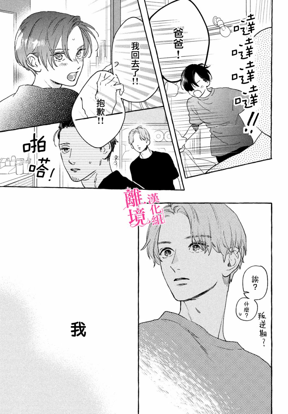 《皎洁迎宵之月》漫画最新章节第14话免费下拉式在线观看章节第【31】张图片