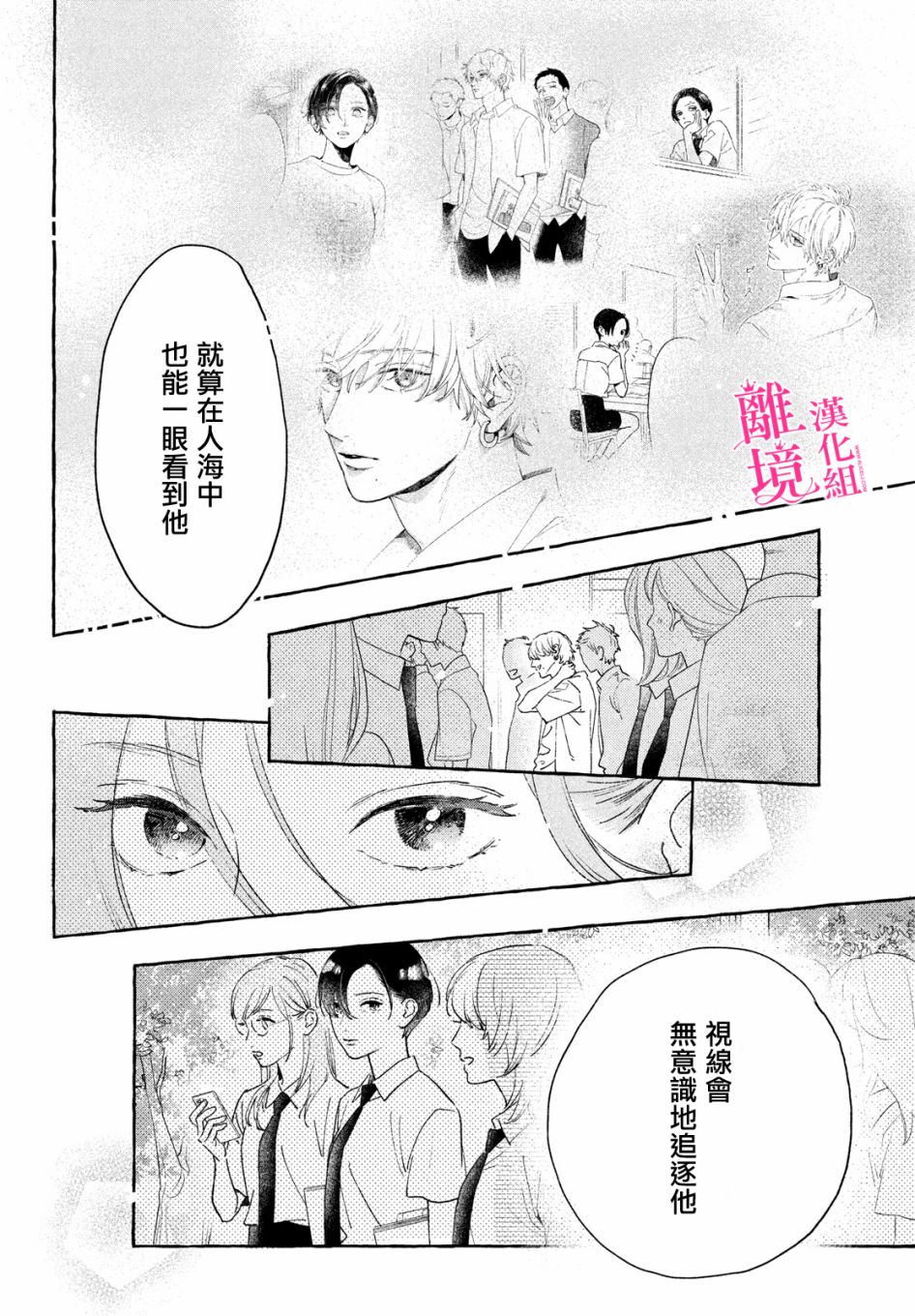 《皎洁迎宵之月》漫画最新章节第14话免费下拉式在线观看章节第【26】张图片