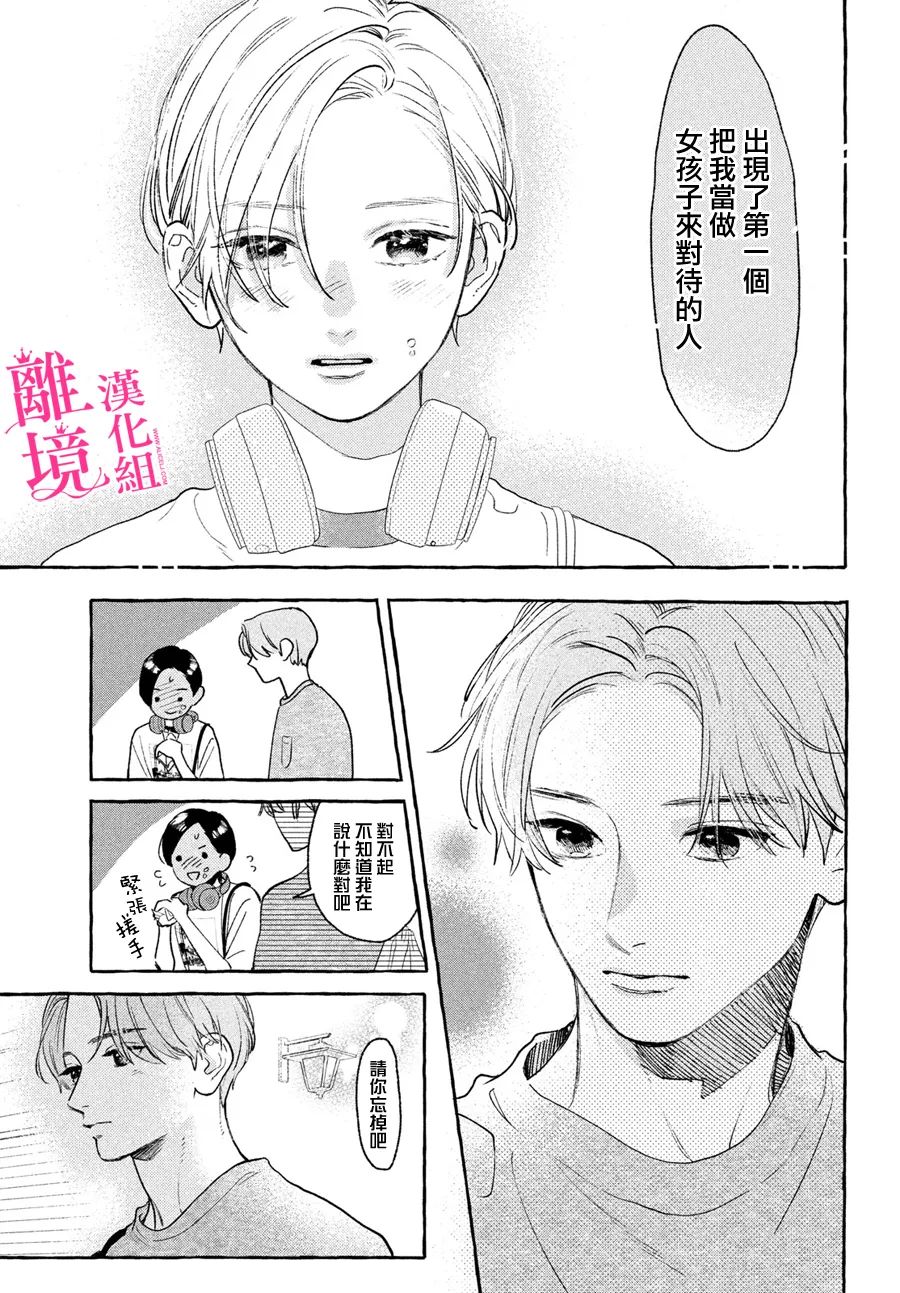 《皎洁迎宵之月》漫画最新章节第21话免费下拉式在线观看章节第【29】张图片