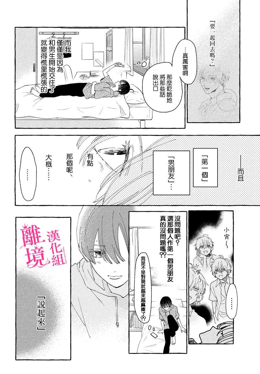 《皎洁迎宵之月》漫画最新章节第5话免费下拉式在线观看章节第【34】张图片