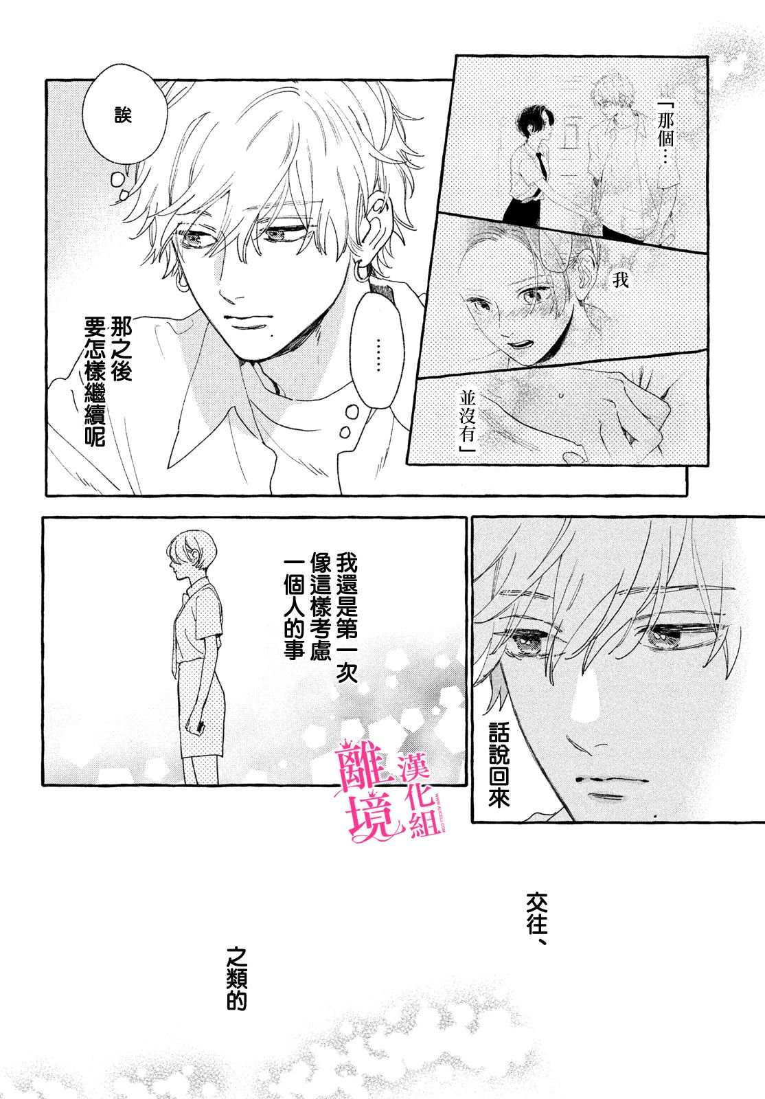 《皎洁迎宵之月》漫画最新章节第10话免费下拉式在线观看章节第【12】张图片