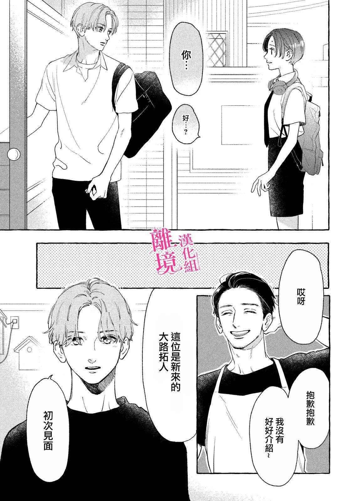 《皎洁迎宵之月》漫画最新章节第11话免费下拉式在线观看章节第【11】张图片