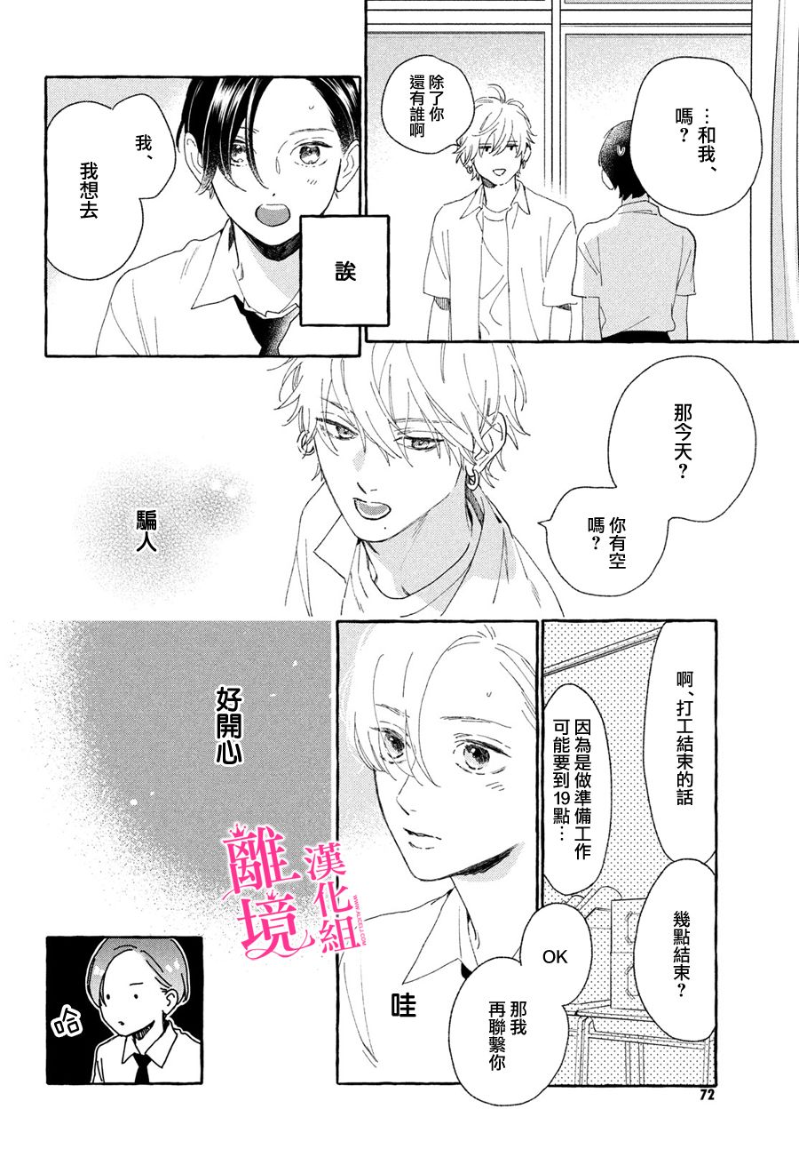 《皎洁迎宵之月》漫画最新章节第8话免费下拉式在线观看章节第【18】张图片