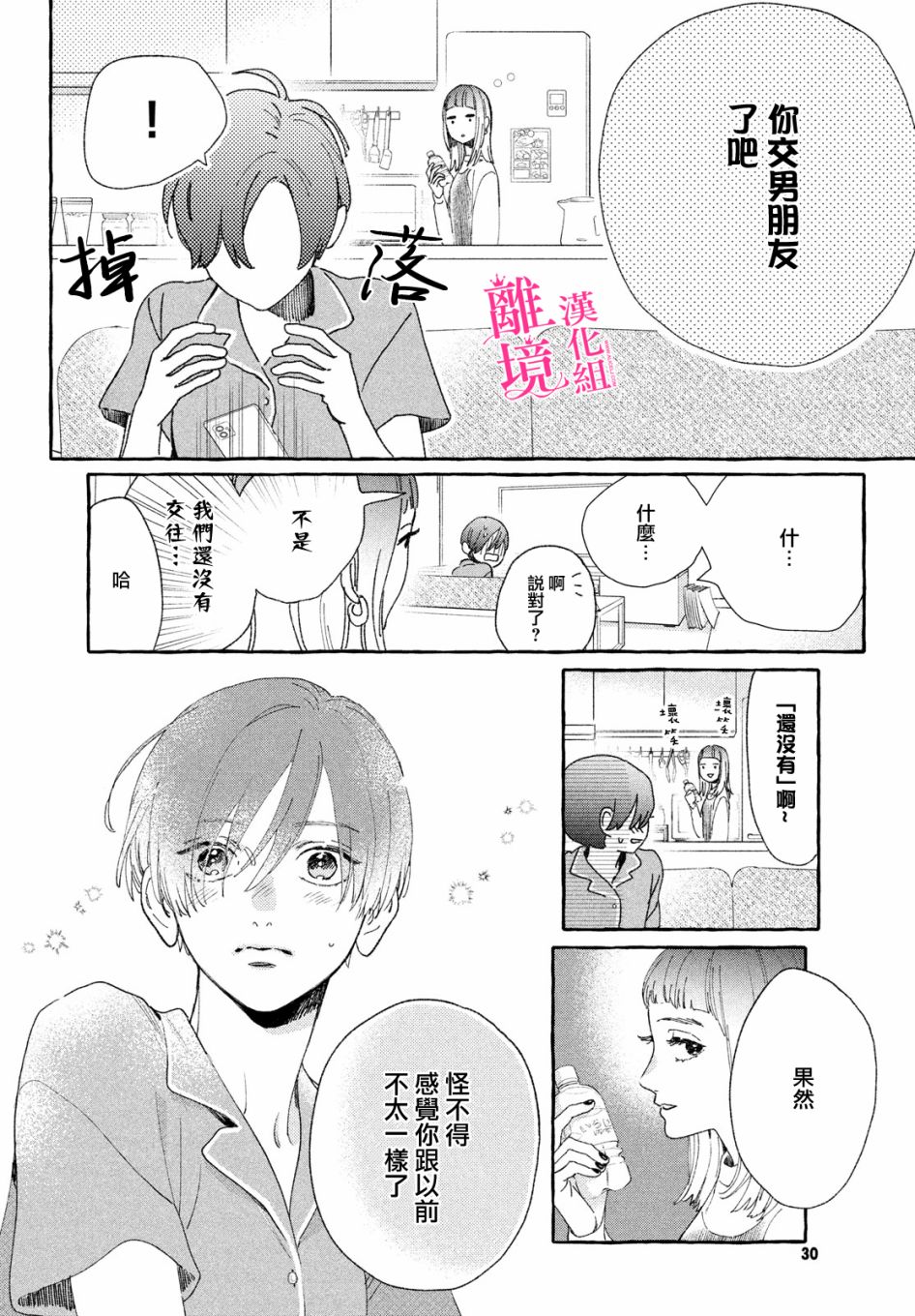 《皎洁迎宵之月》漫画最新章节第9话免费下拉式在线观看章节第【21】张图片