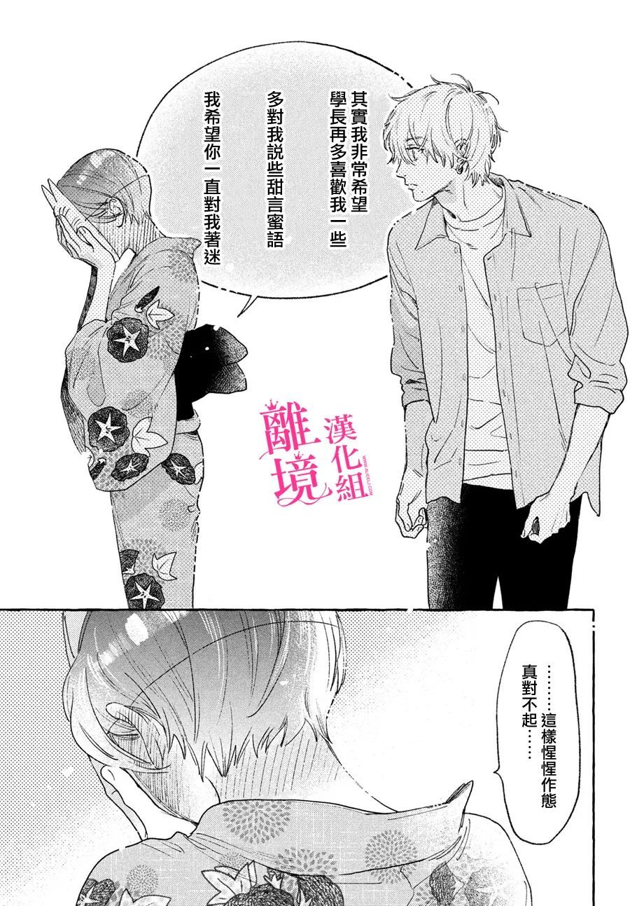 《皎洁迎宵之月》漫画最新章节第15话免费下拉式在线观看章节第【25】张图片