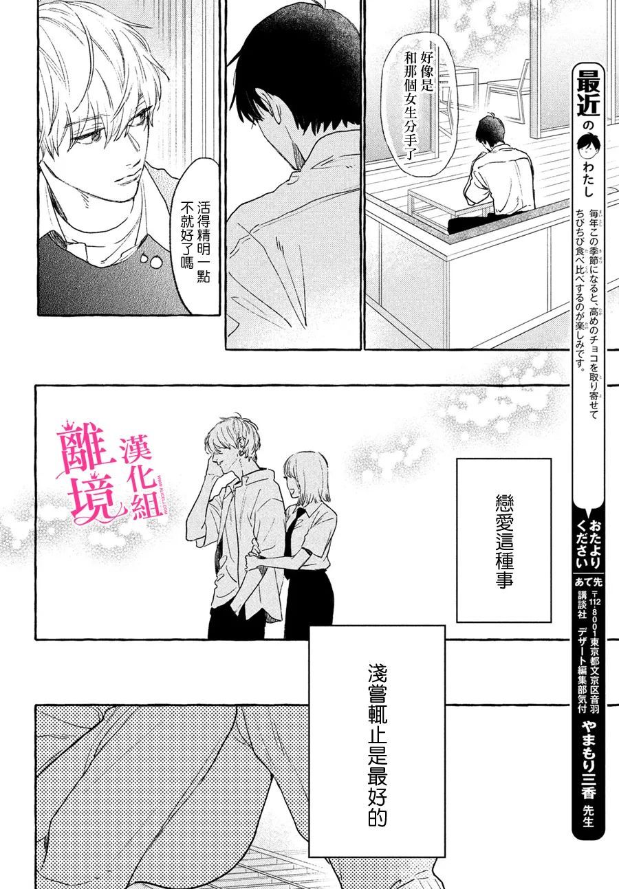 《皎洁迎宵之月》漫画最新章节第15话免费下拉式在线观看章节第【8】张图片