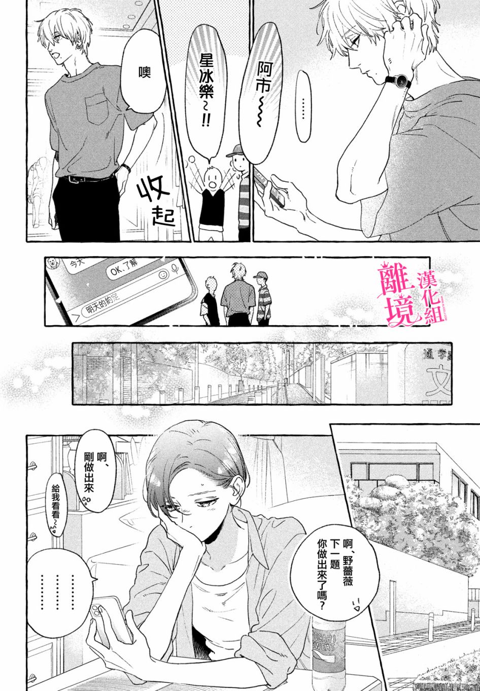 《皎洁迎宵之月》漫画最新章节第14话免费下拉式在线观看章节第【10】张图片