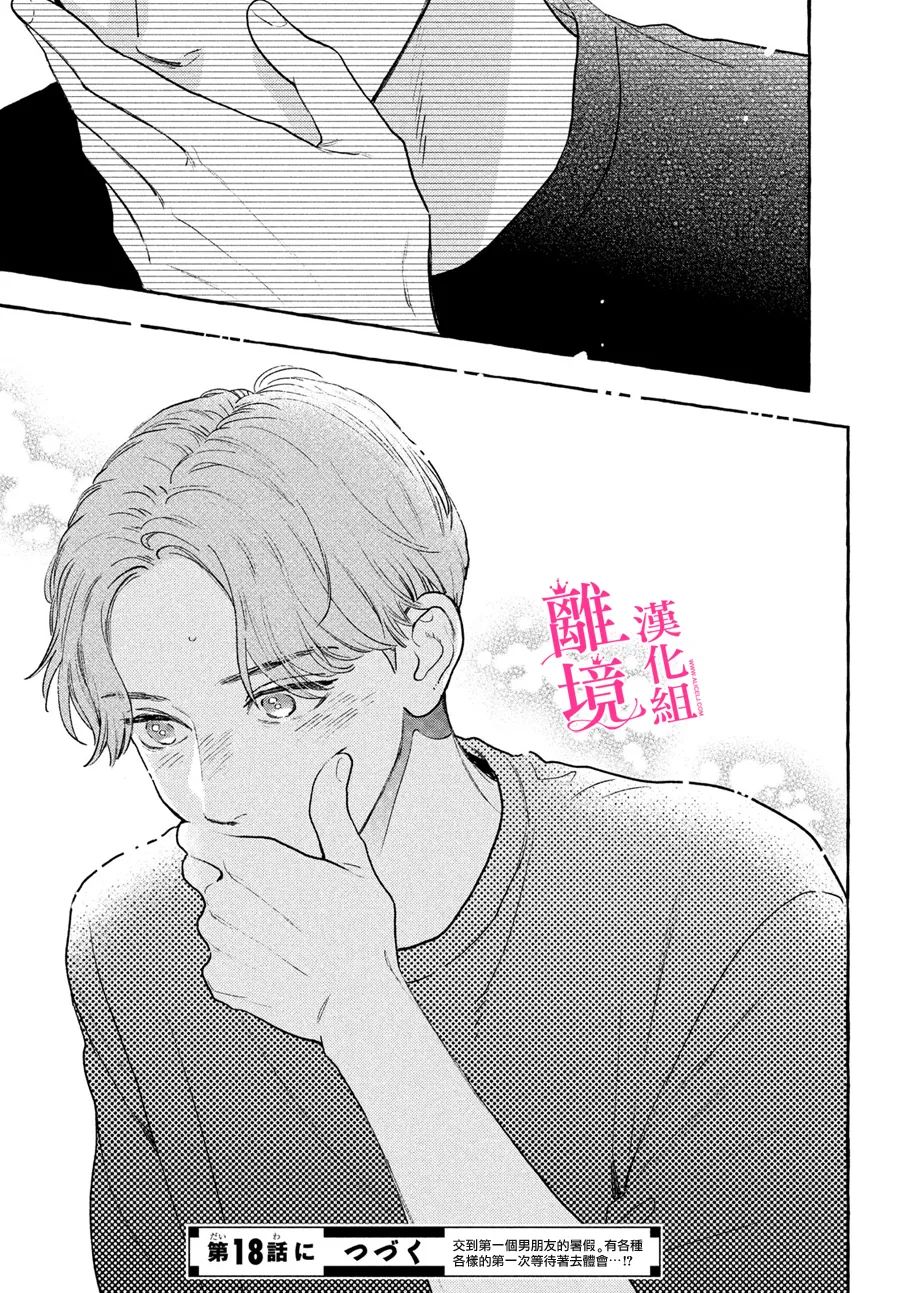 《皎洁迎宵之月》漫画最新章节第17.5话免费下拉式在线观看章节第【25】张图片