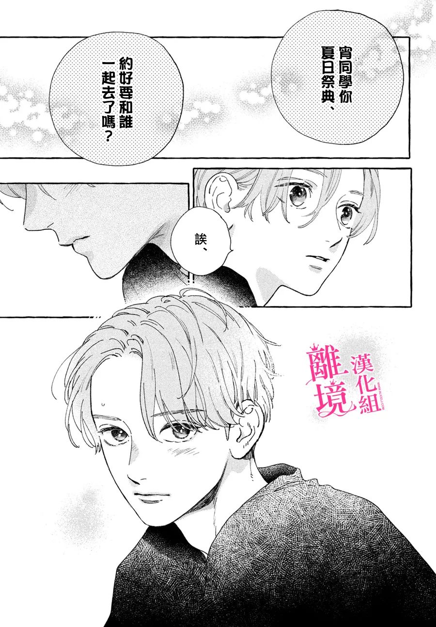 《皎洁迎宵之月》漫画最新章节第12话免费下拉式在线观看章节第【19】张图片