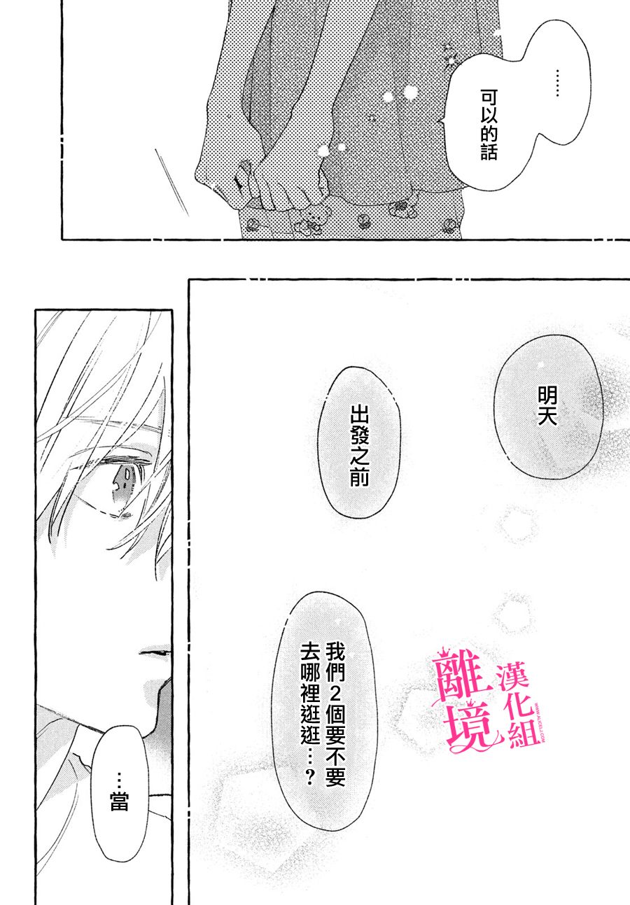 《皎洁迎宵之月》漫画最新章节第19话免费下拉式在线观看章节第【24】张图片