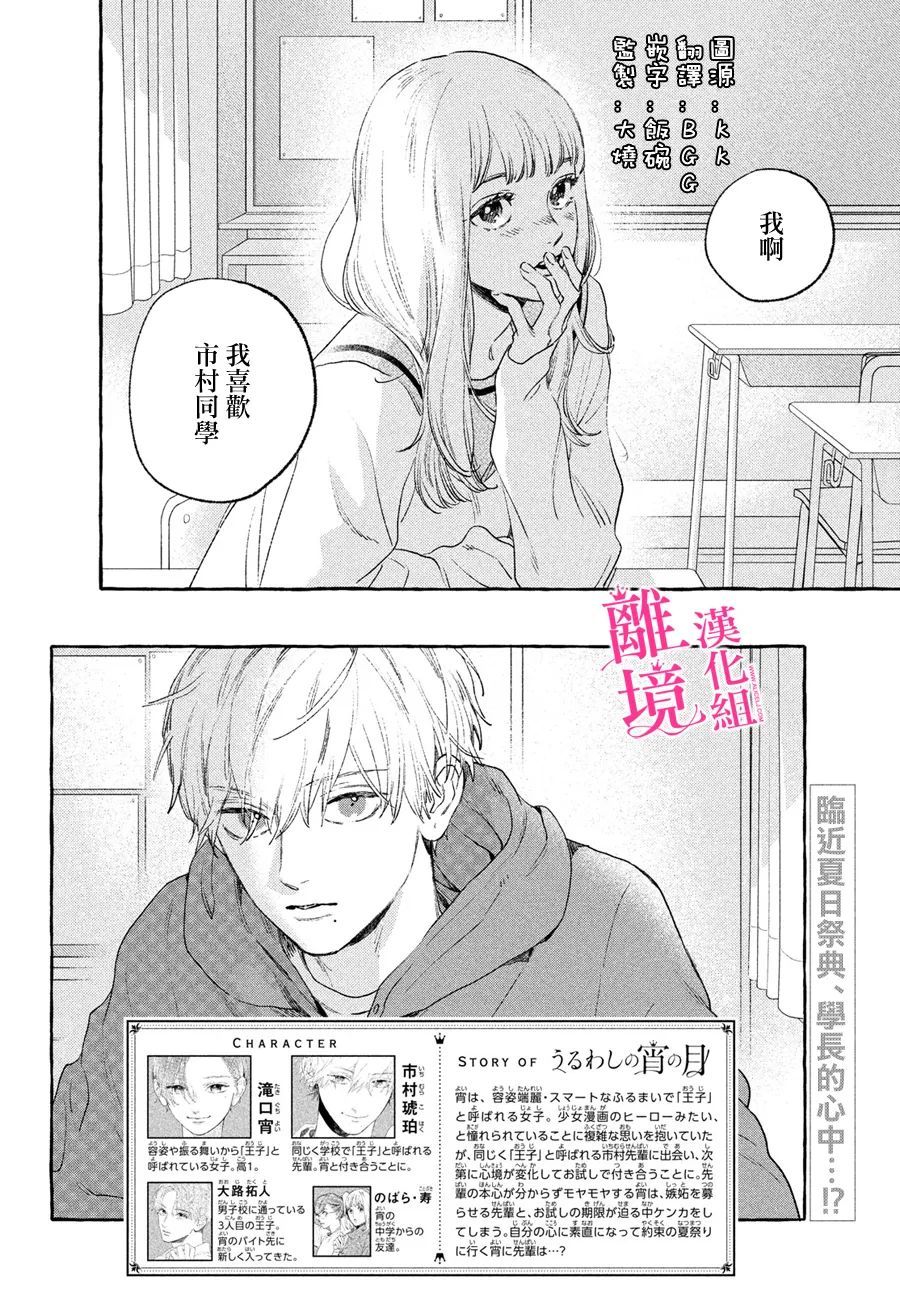 《皎洁迎宵之月》漫画最新章节第15话免费下拉式在线观看章节第【2】张图片