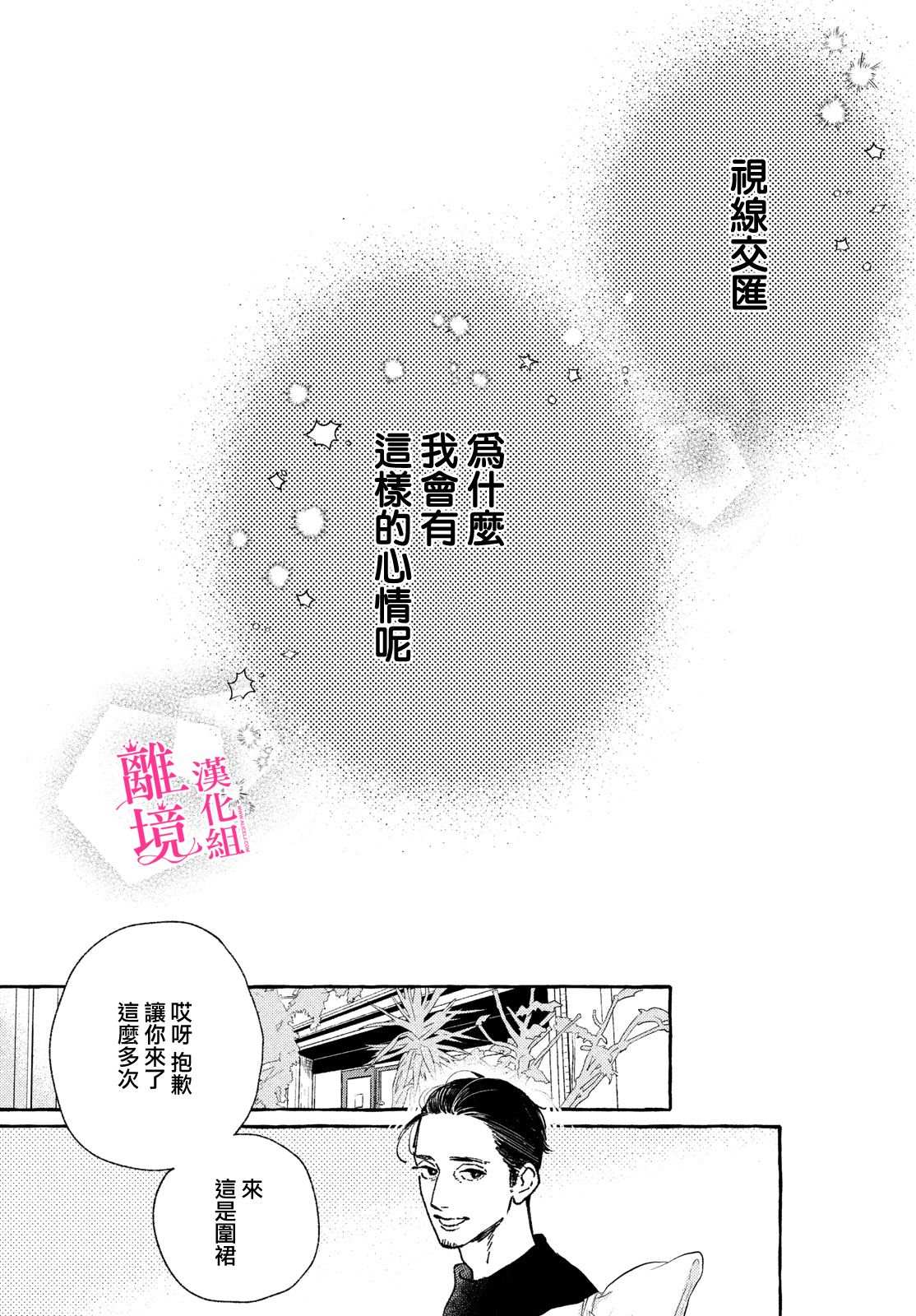 《皎洁迎宵之月》漫画最新章节第10话免费下拉式在线观看章节第【39】张图片