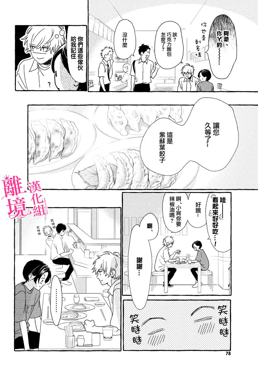 《皎洁迎宵之月》漫画最新章节第8话免费下拉式在线观看章节第【24】张图片