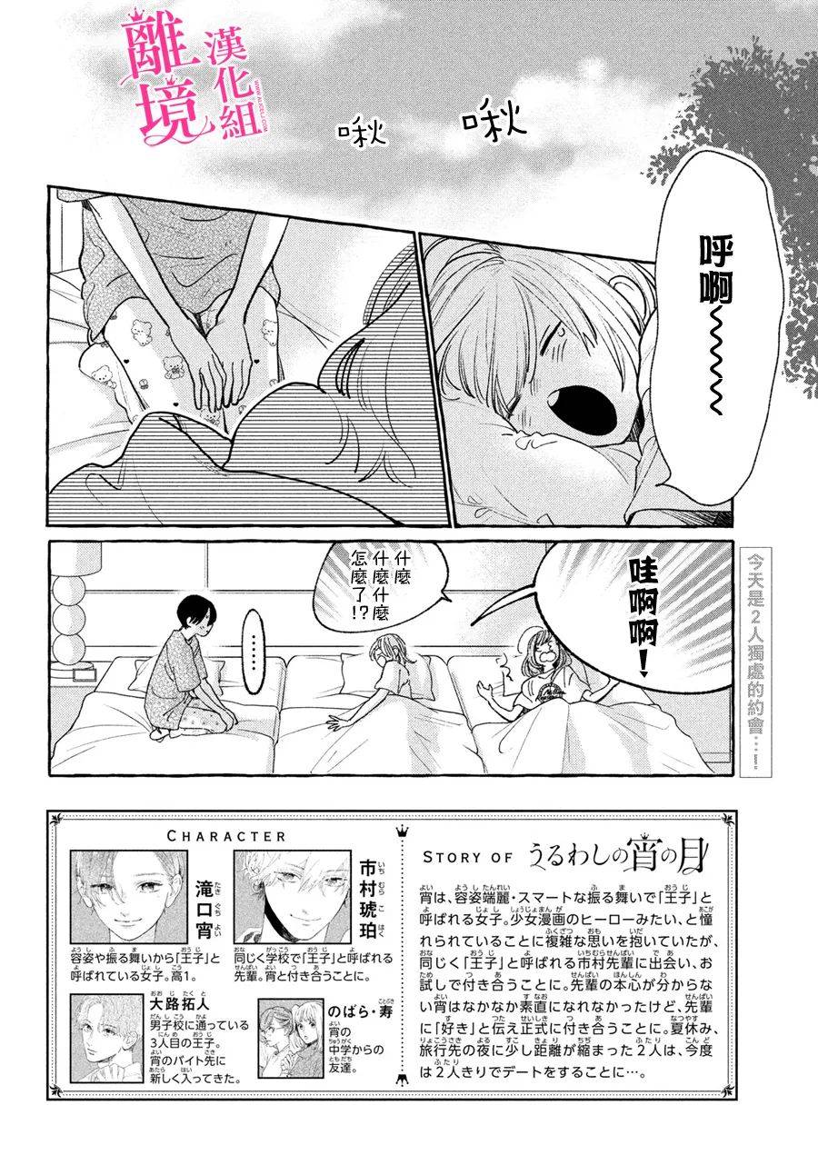 《皎洁迎宵之月》漫画最新章节第20话免费下拉式在线观看章节第【2】张图片