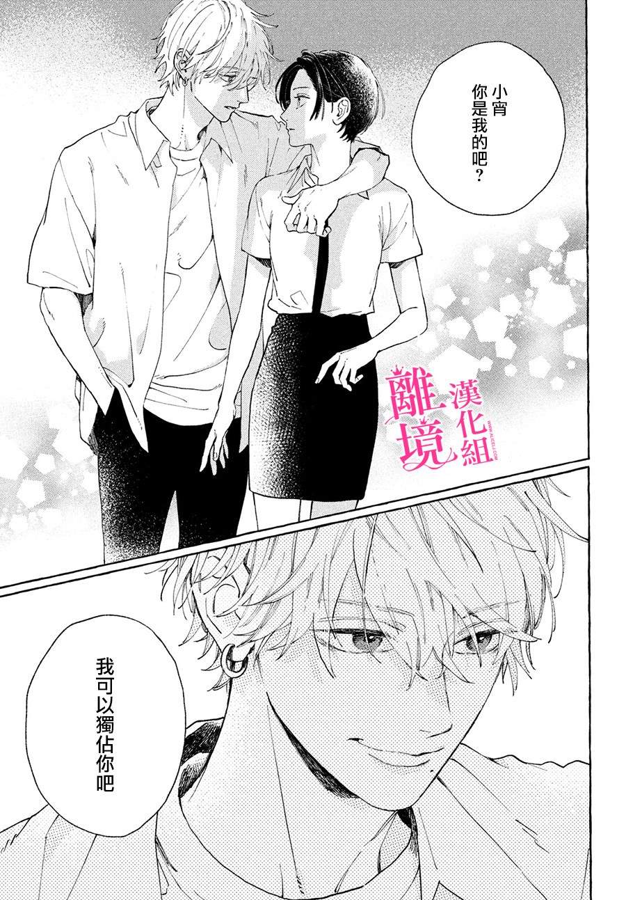 《皎洁迎宵之月》漫画最新章节第5话免费下拉式在线观看章节第【27】张图片