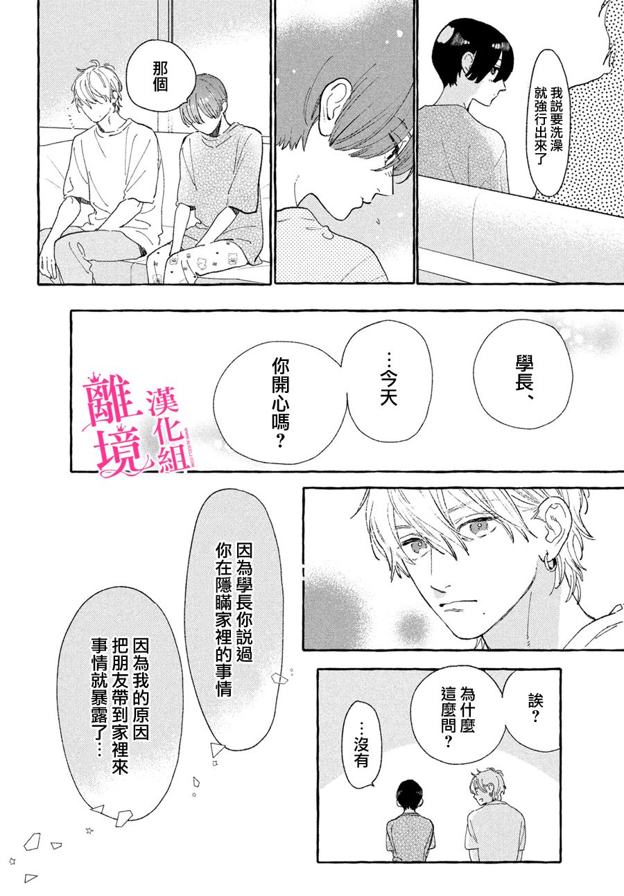 《皎洁迎宵之月》漫画最新章节第19话免费下拉式在线观看章节第【8】张图片