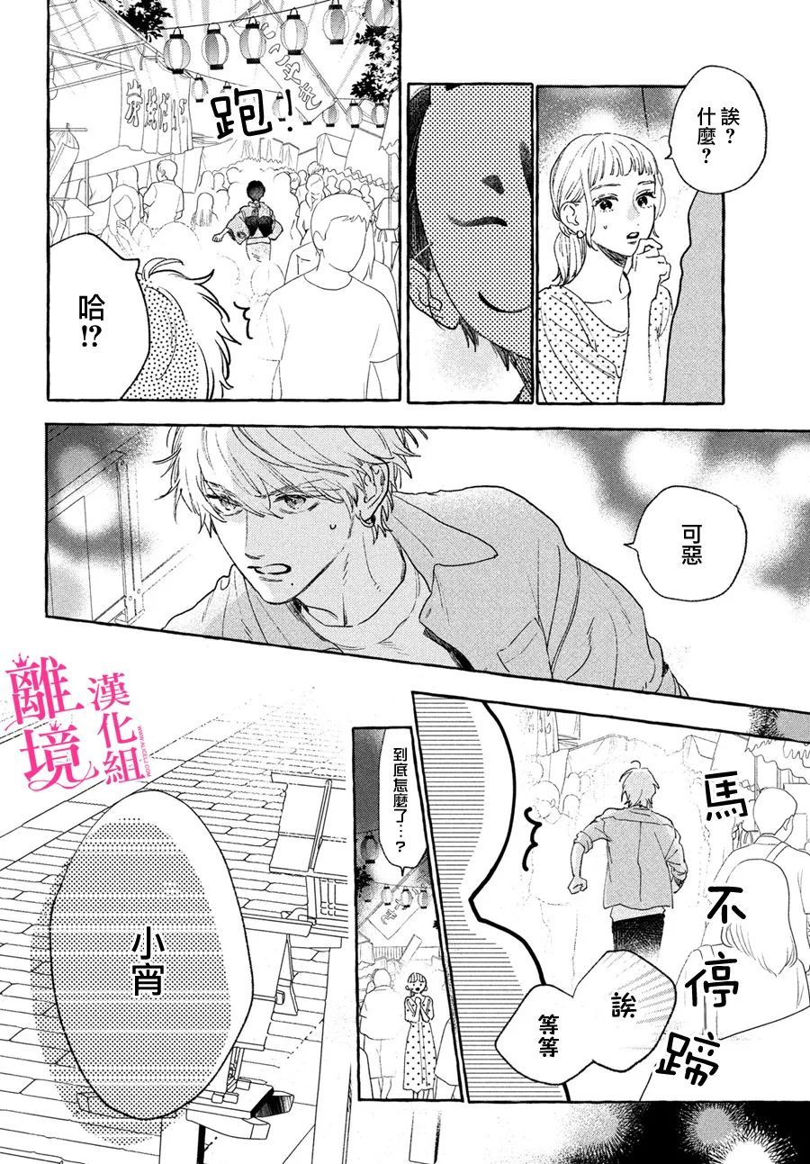 《皎洁迎宵之月》漫画最新章节第15话免费下拉式在线观看章节第【18】张图片