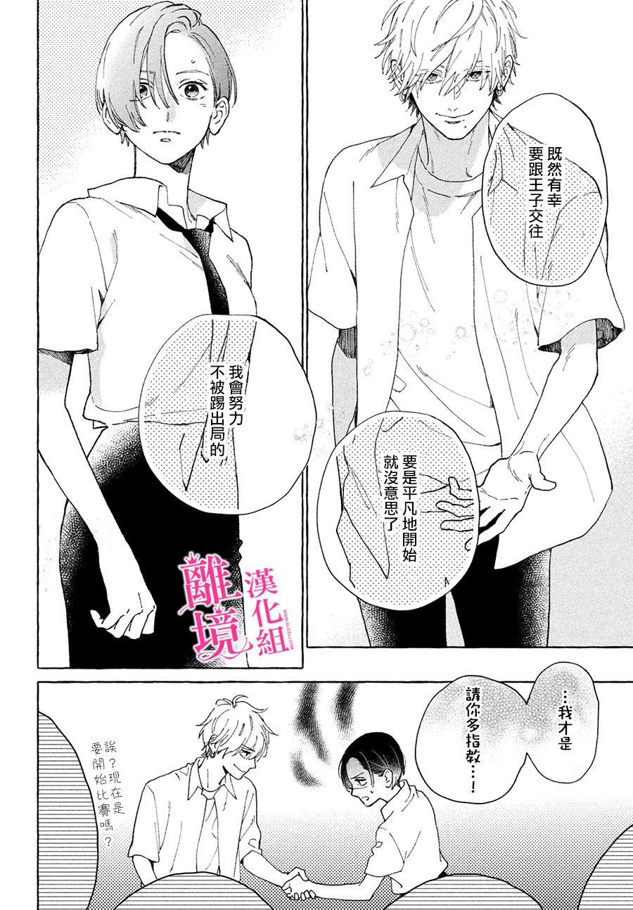 《皎洁迎宵之月》漫画最新章节第5话免费下拉式在线观看章节第【24】张图片