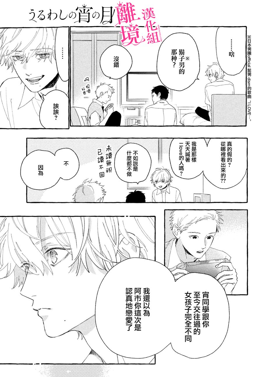 《皎洁迎宵之月》漫画最新章节第8话免费下拉式在线观看章节第【3】张图片