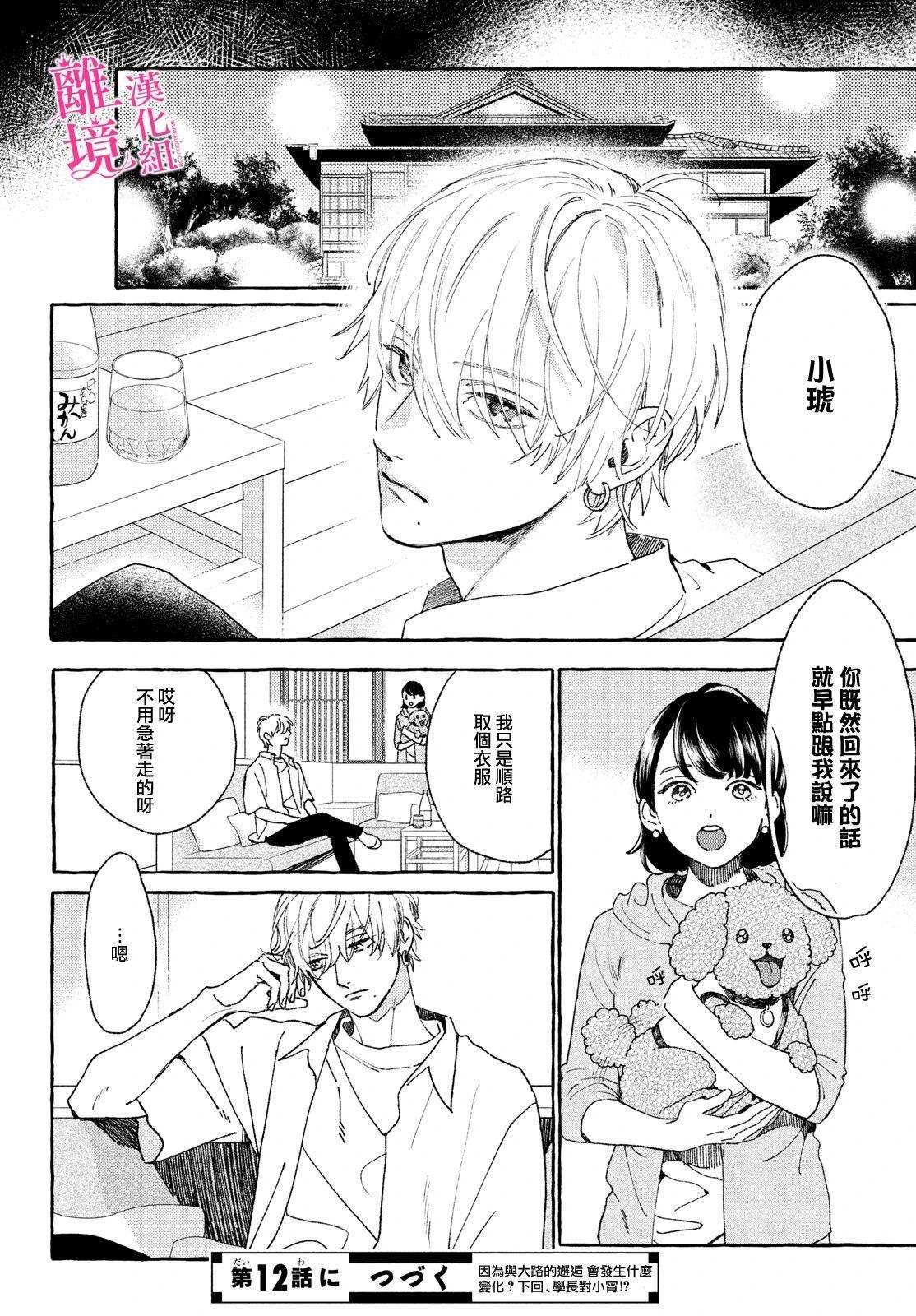 《皎洁迎宵之月》漫画最新章节第11话免费下拉式在线观看章节第【24】张图片