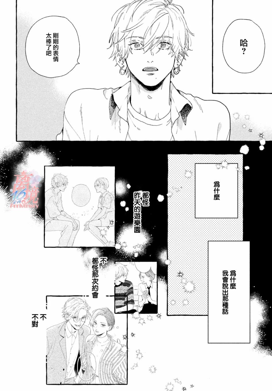 《皎洁迎宵之月》漫画最新章节第7话免费下拉式在线观看章节第【28】张图片