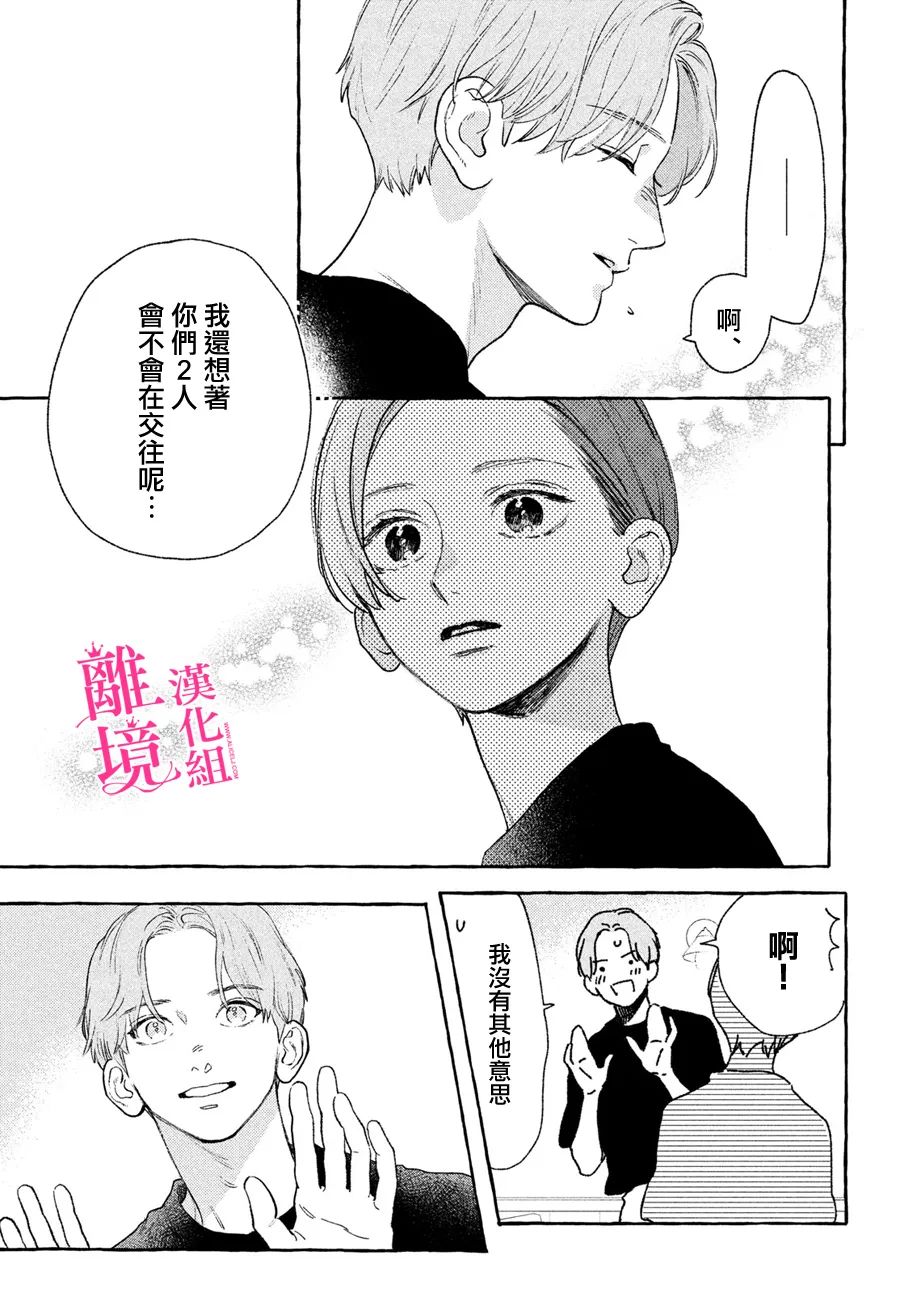 《皎洁迎宵之月》漫画最新章节第17.5话免费下拉式在线观看章节第【21】张图片