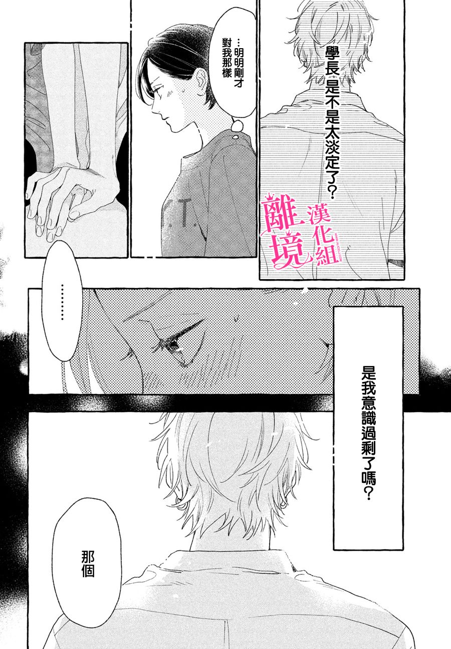 《皎洁迎宵之月》漫画最新章节第8话免费下拉式在线观看章节第【36】张图片