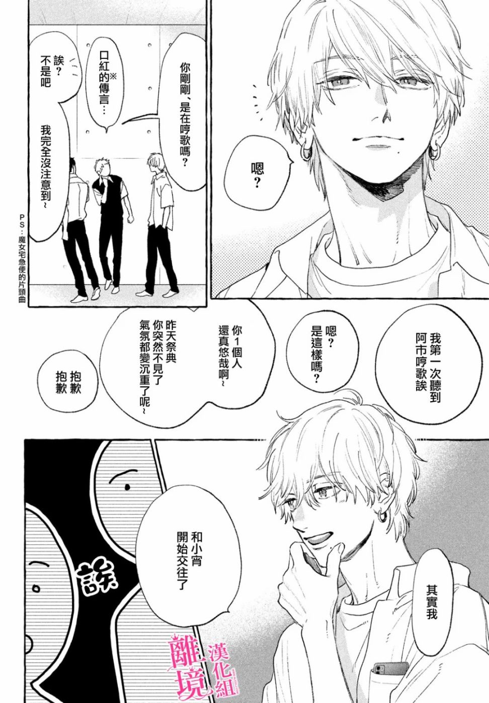 《皎洁迎宵之月》漫画最新章节第16话免费下拉式在线观看章节第【16】张图片