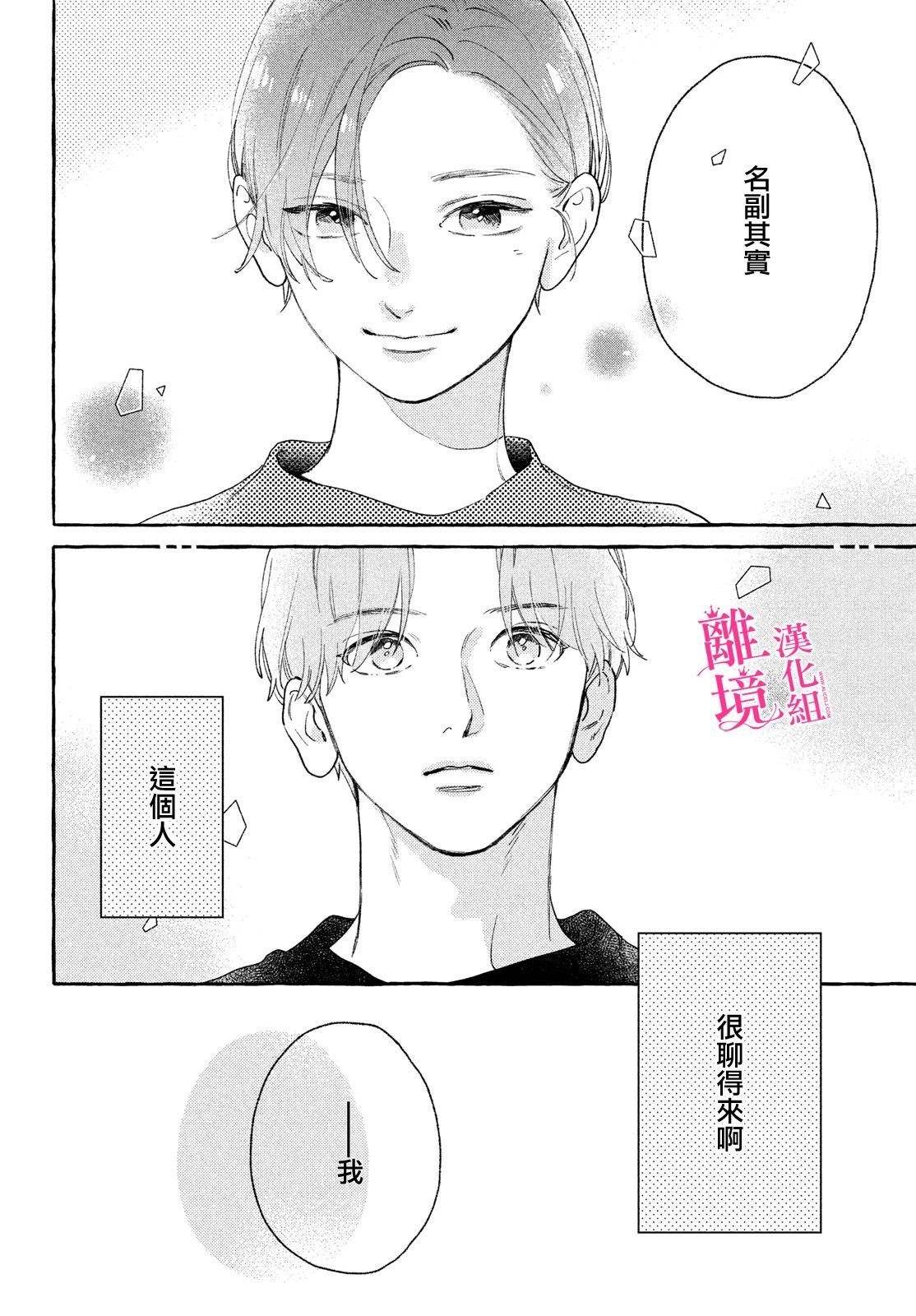 《皎洁迎宵之月》漫画最新章节第11话免费下拉式在线观看章节第【20】张图片