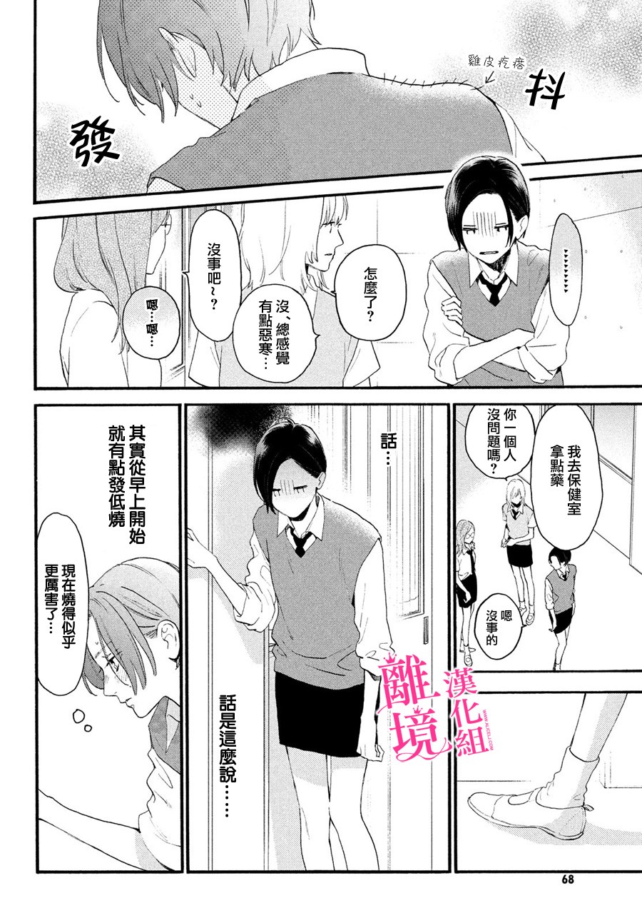 《皎洁迎宵之月》漫画最新章节第4话免费下拉式在线观看章节第【14】张图片