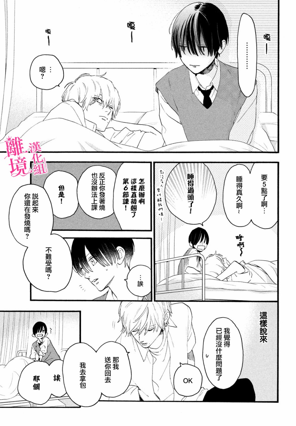 《皎洁迎宵之月》漫画最新章节第4话免费下拉式在线观看章节第【29】张图片