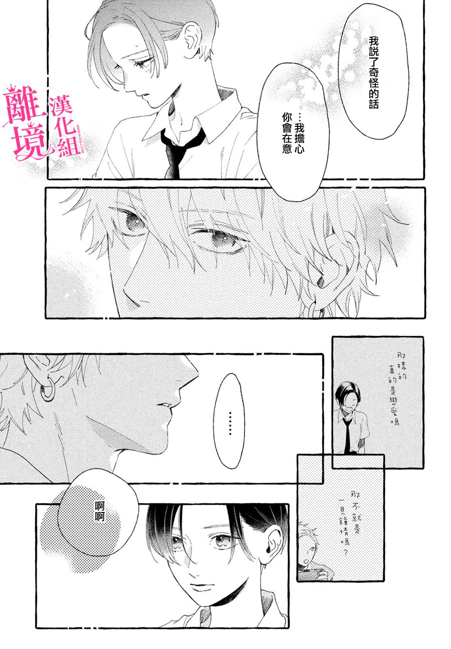 《皎洁迎宵之月》漫画最新章节第8话免费下拉式在线观看章节第【15】张图片