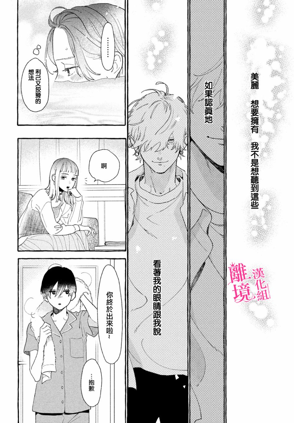 《皎洁迎宵之月》漫画最新章节第9话免费下拉式在线观看章节第【19】张图片