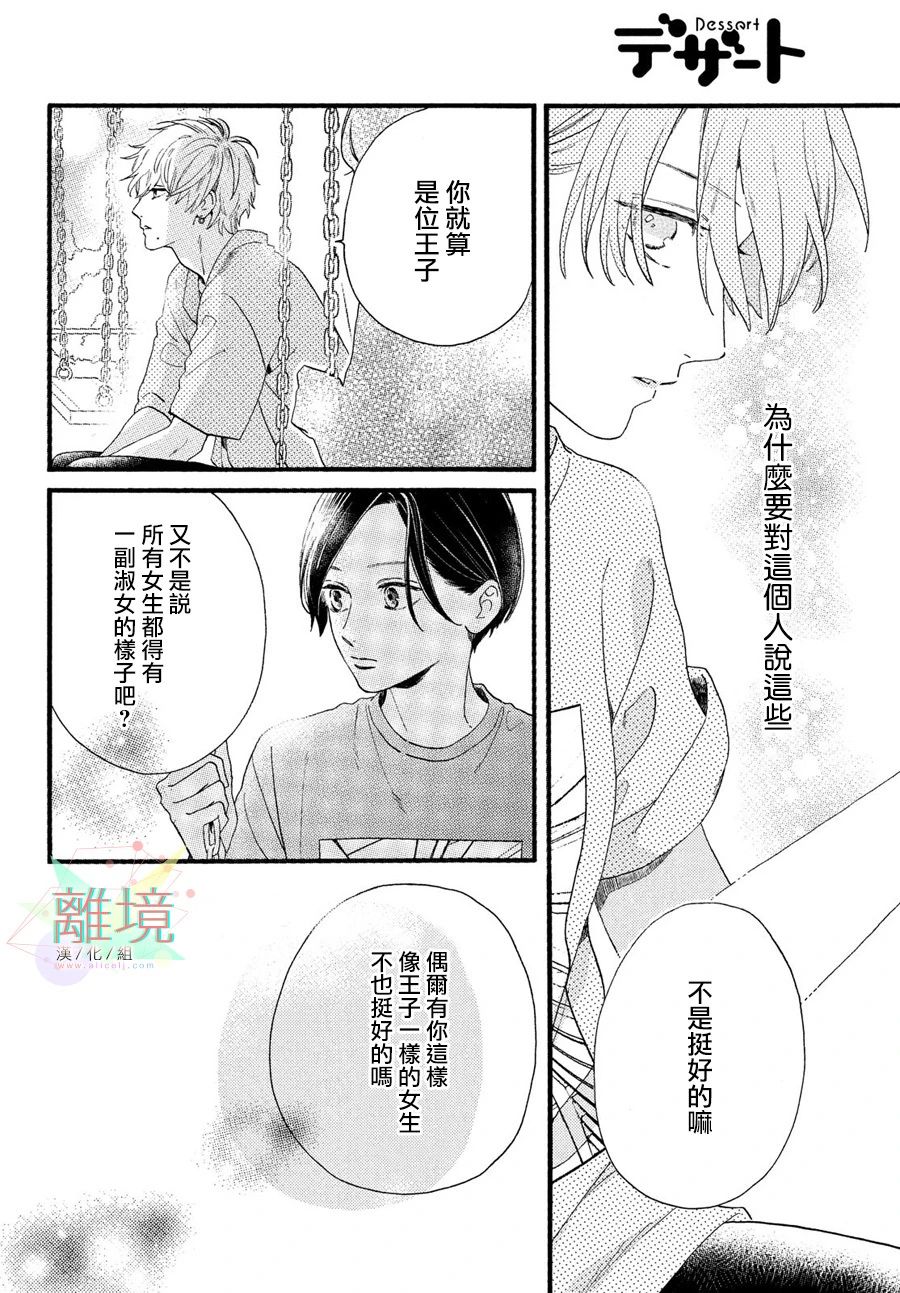 《皎洁迎宵之月》漫画最新章节第1话免费下拉式在线观看章节第【44】张图片