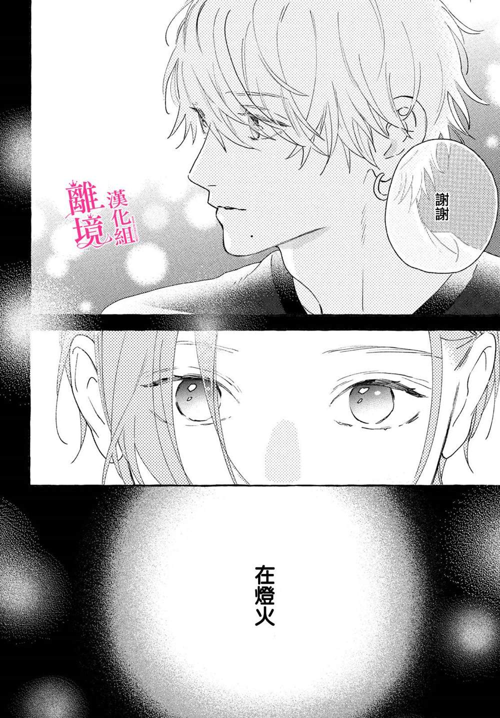 《皎洁迎宵之月》漫画最新章节第6话免费下拉式在线观看章节第【28】张图片