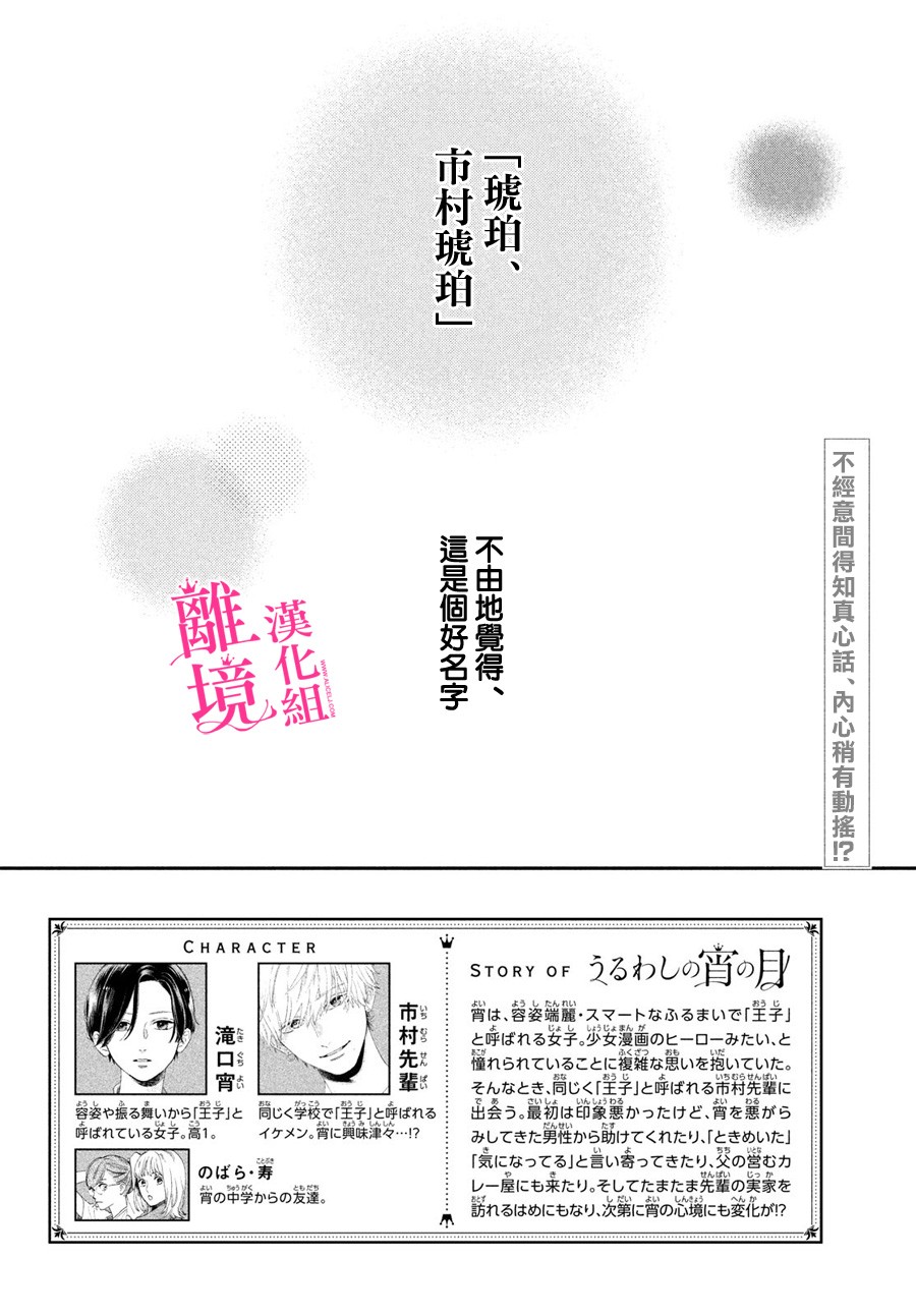 《皎洁迎宵之月》漫画最新章节第4话免费下拉式在线观看章节第【2】张图片