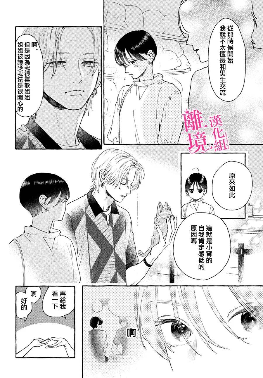 《皎洁迎宵之月》漫画最新章节第20话免费下拉式在线观看章节第【18】张图片