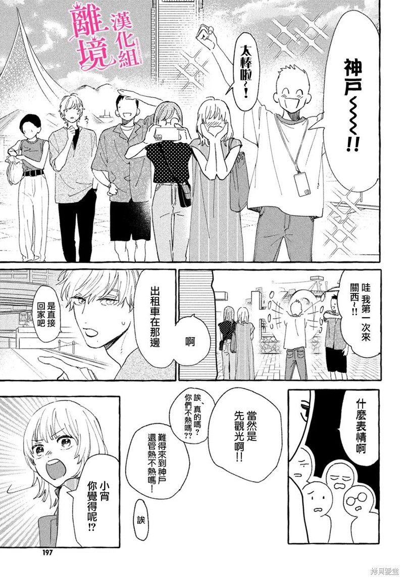 《皎洁迎宵之月》漫画最新章节第18话免费下拉式在线观看章节第【17】张图片