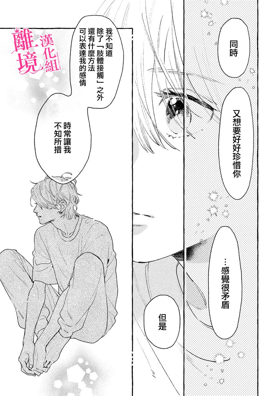 《皎洁迎宵之月》漫画最新章节第19话免费下拉式在线观看章节第【19】张图片