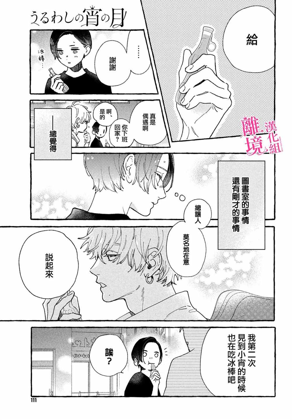 《皎洁迎宵之月》漫画最新章节第11.5话免费下拉式在线观看章节第【9】张图片