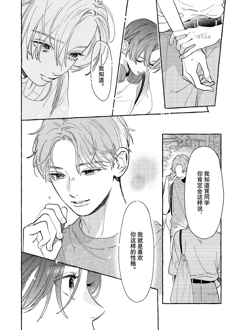 《皎洁迎宵之月》漫画最新章节第22话免费下拉式在线观看章节第【20】张图片