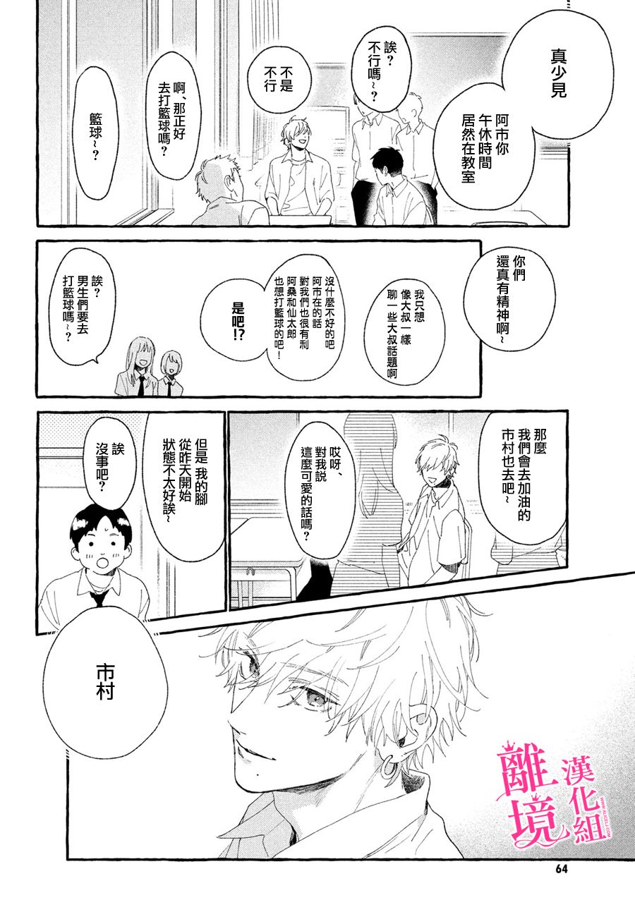 《皎洁迎宵之月》漫画最新章节第8话免费下拉式在线观看章节第【10】张图片