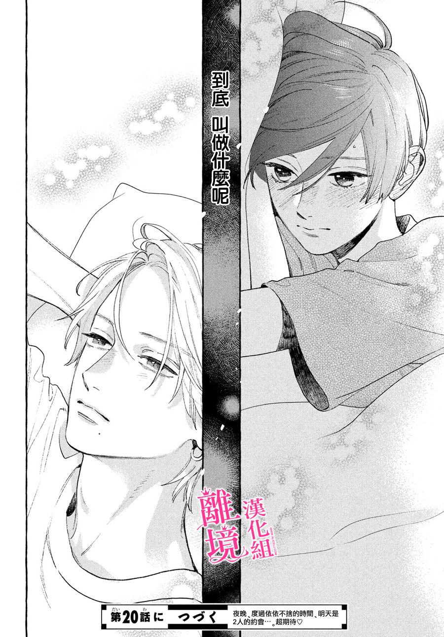 《皎洁迎宵之月》漫画最新章节第19话免费下拉式在线观看章节第【40】张图片